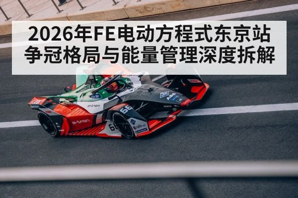Formula E Tokyo street race