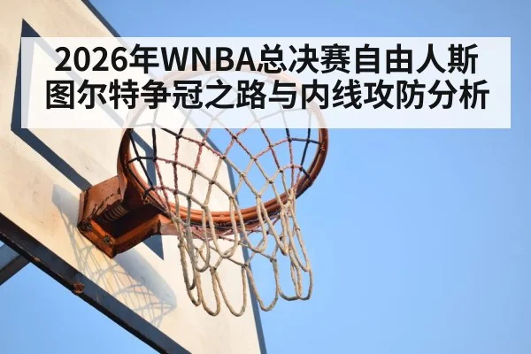 basketball rebound inside paint