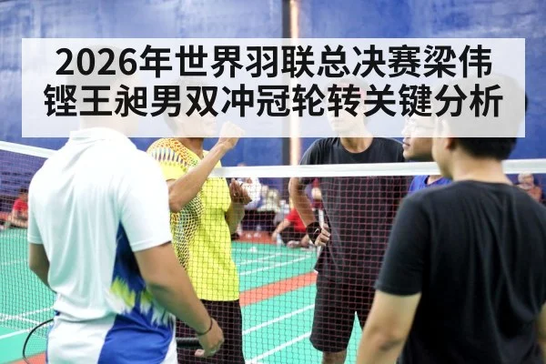 badminton men doubles